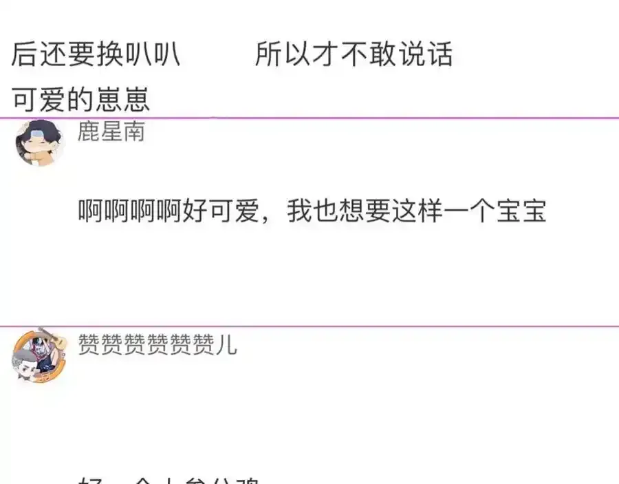 养娃篇32 爸爸是我的了！ 第126页
