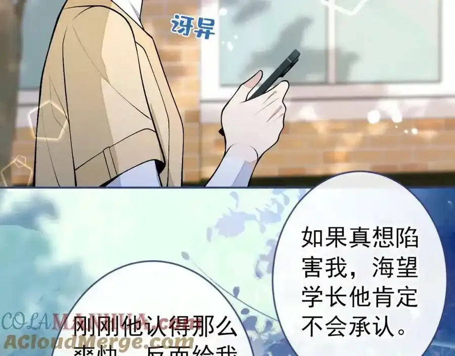 大学篇36 果然是他干的！ 第37页