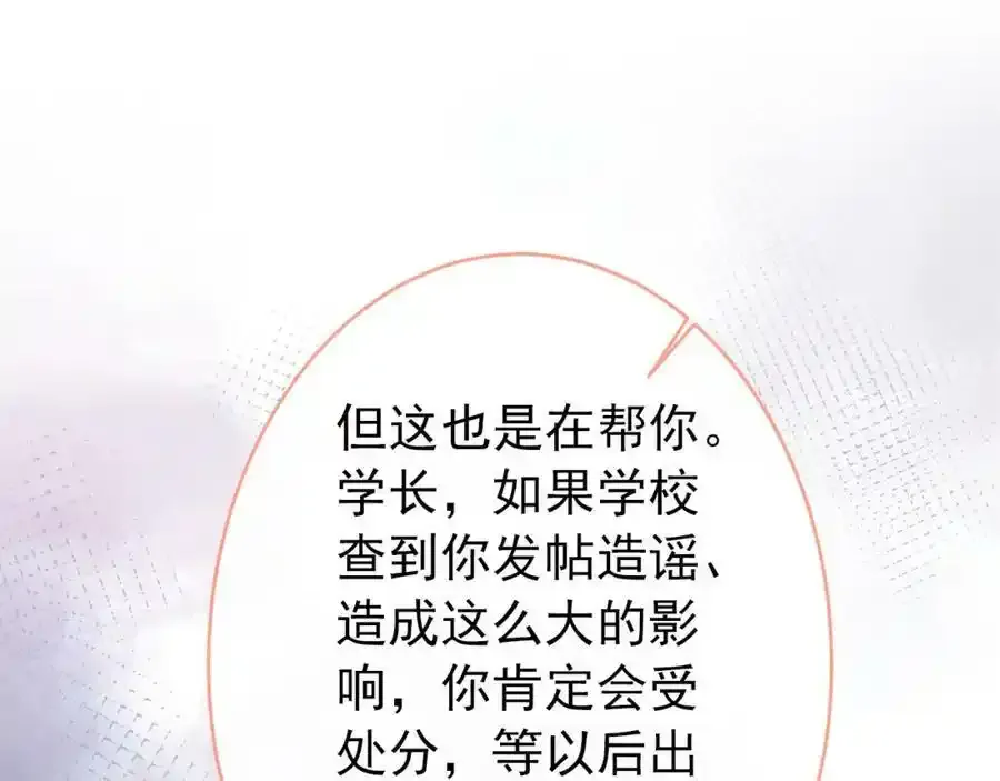 大学篇36 果然是他干的！ 第88页