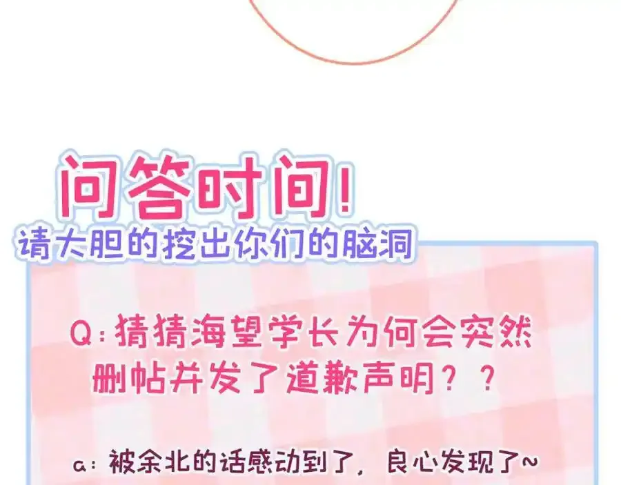 大学篇36 果然是他干的！ 第124页