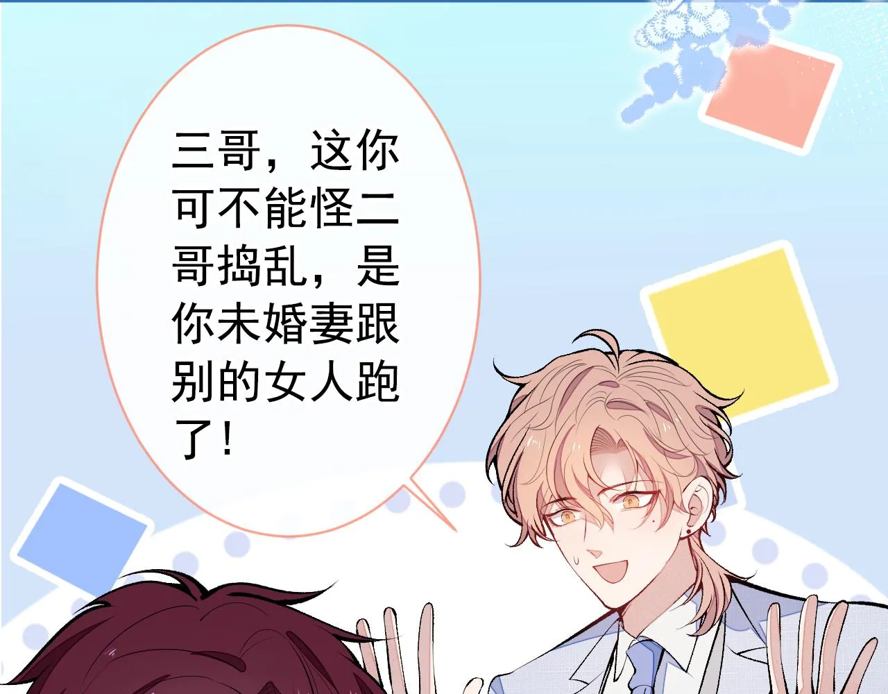 第131话 把我自己赔给你 第9页