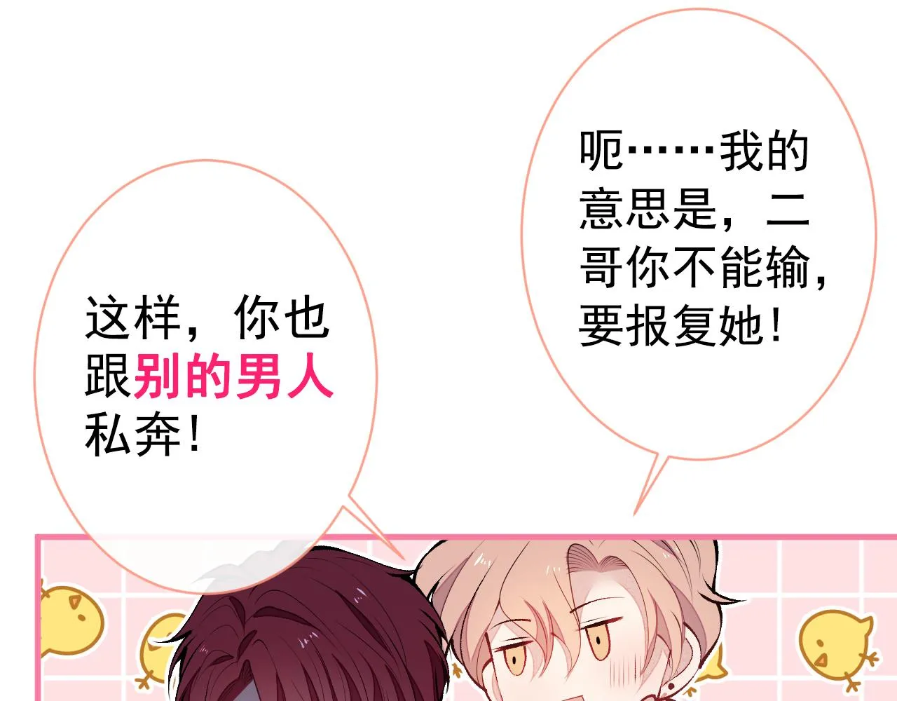 第131话 把我自己赔给你 第12页
