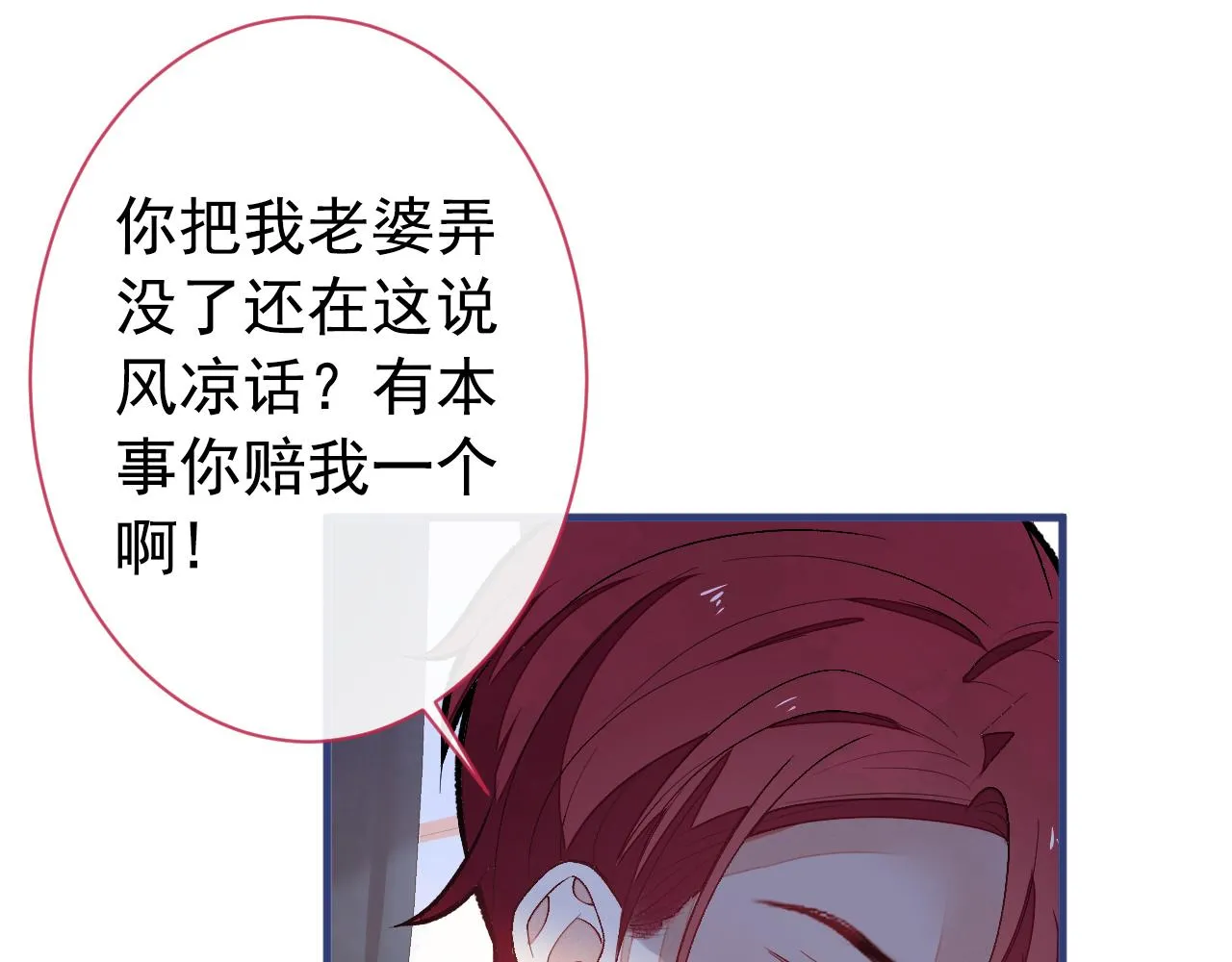 第131话 把我自己赔给你 第20页