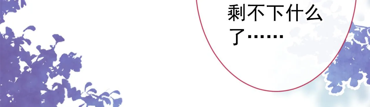 第131话 把我自己赔给你 第22页