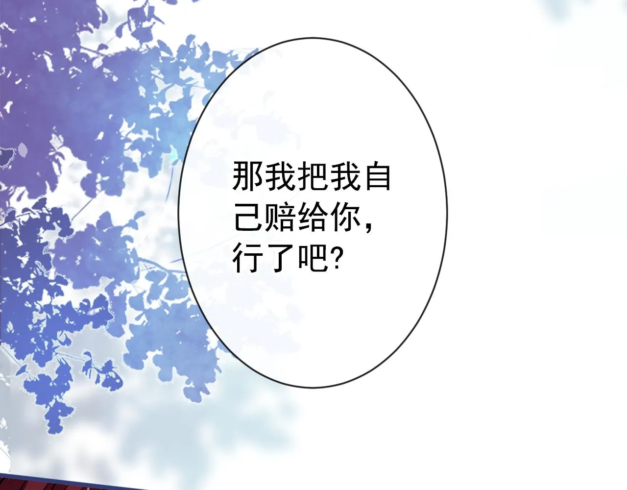 第131话 把我自己赔给你 第23页