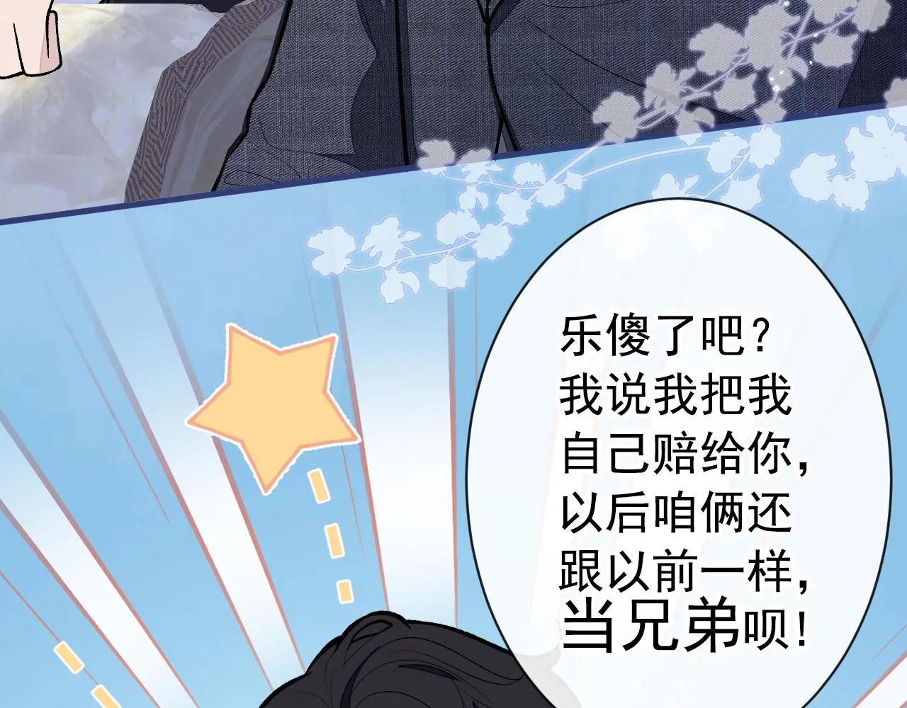 第131话 把我自己赔给你 第27页