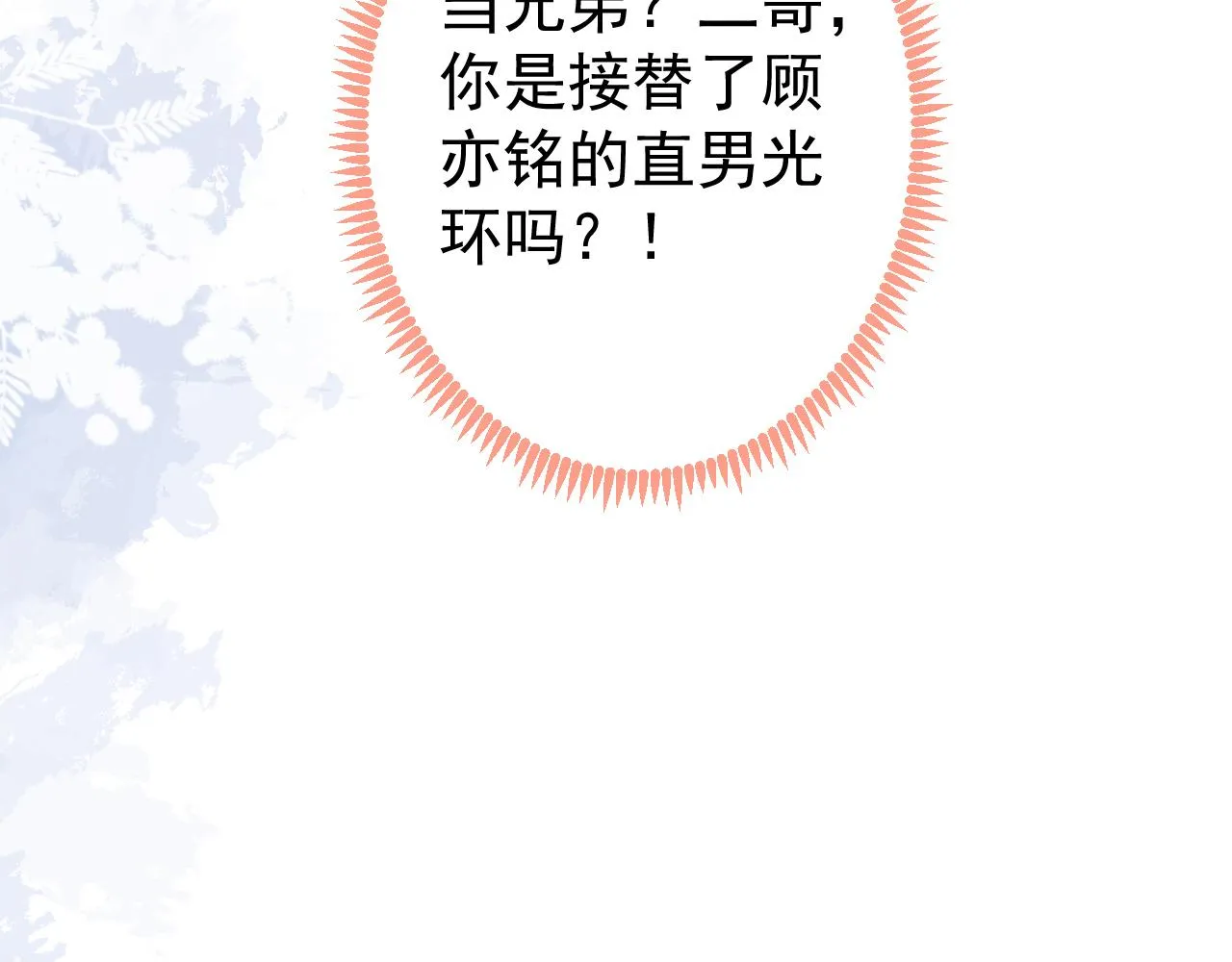 第131话 把我自己赔给你 第35页