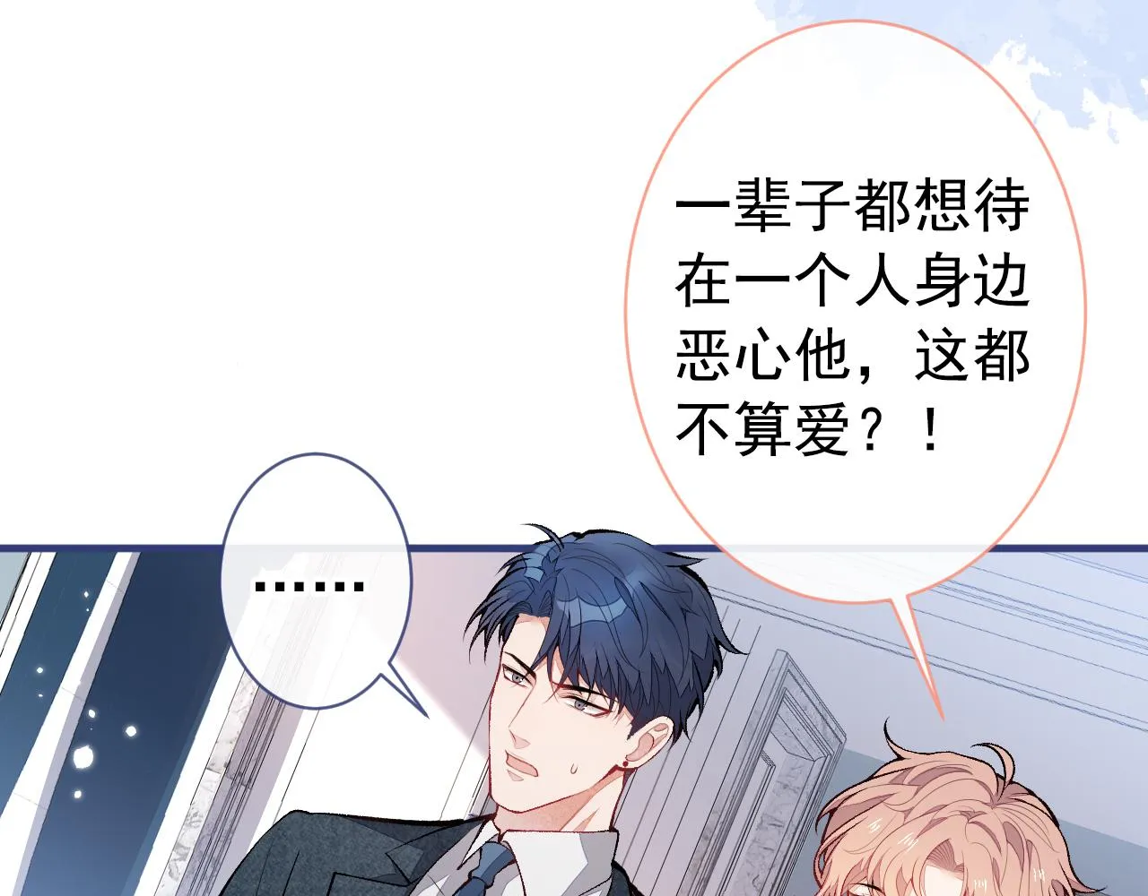 第131话 把我自己赔给你 第46页