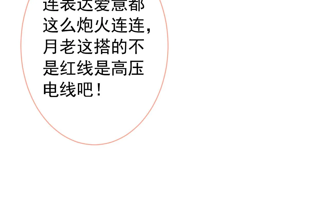 第131话 把我自己赔给你 第70页