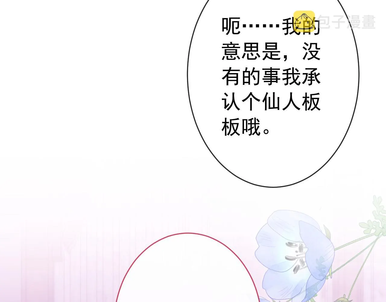 第131话 把我自己赔给你 第80页