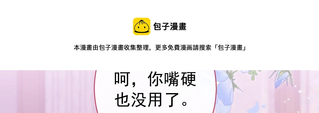 第131话 把我自己赔给你 第81页