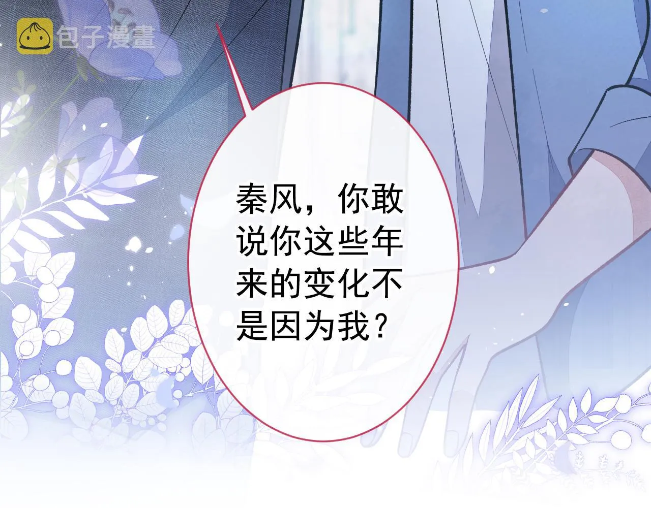 第131话 把我自己赔给你 第84页