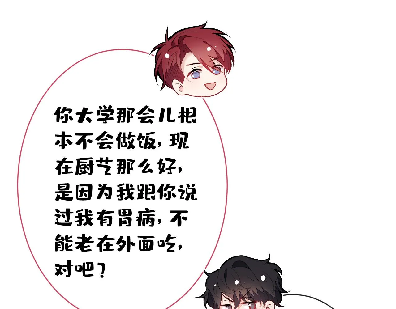 第131话 把我自己赔给你 第86页