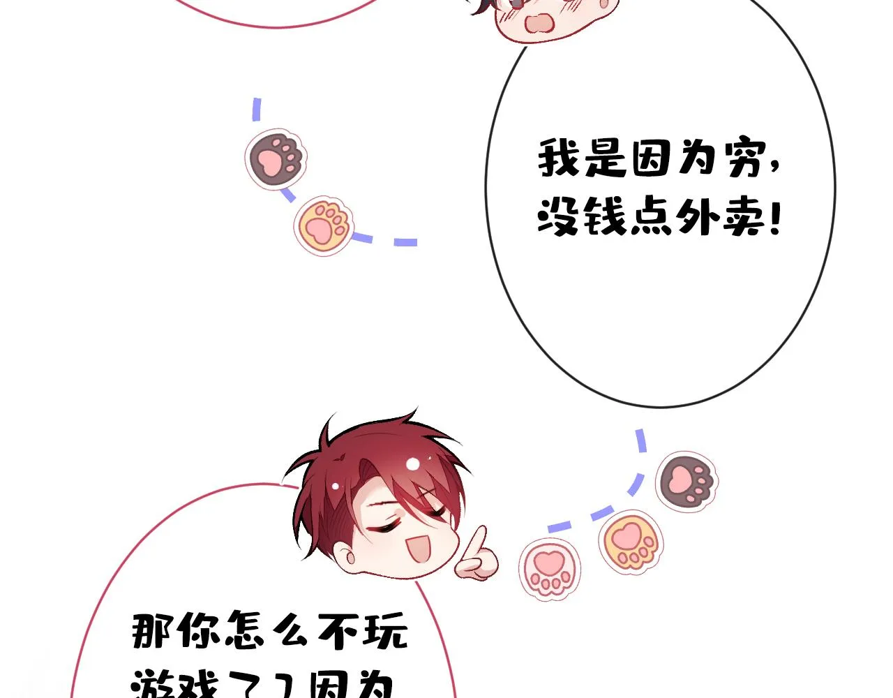 第131话 把我自己赔给你 第87页
