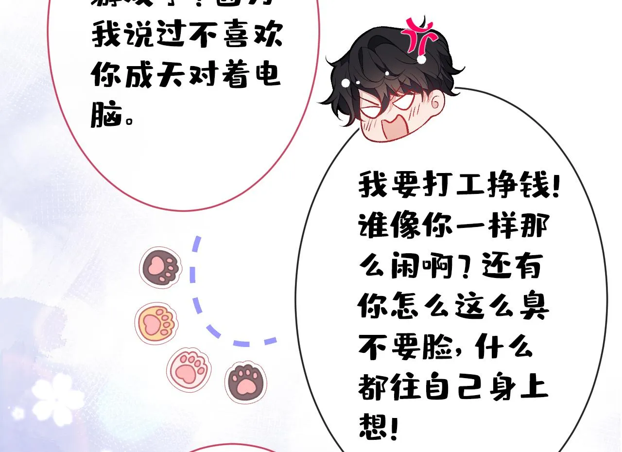 第131话 把我自己赔给你 第88页