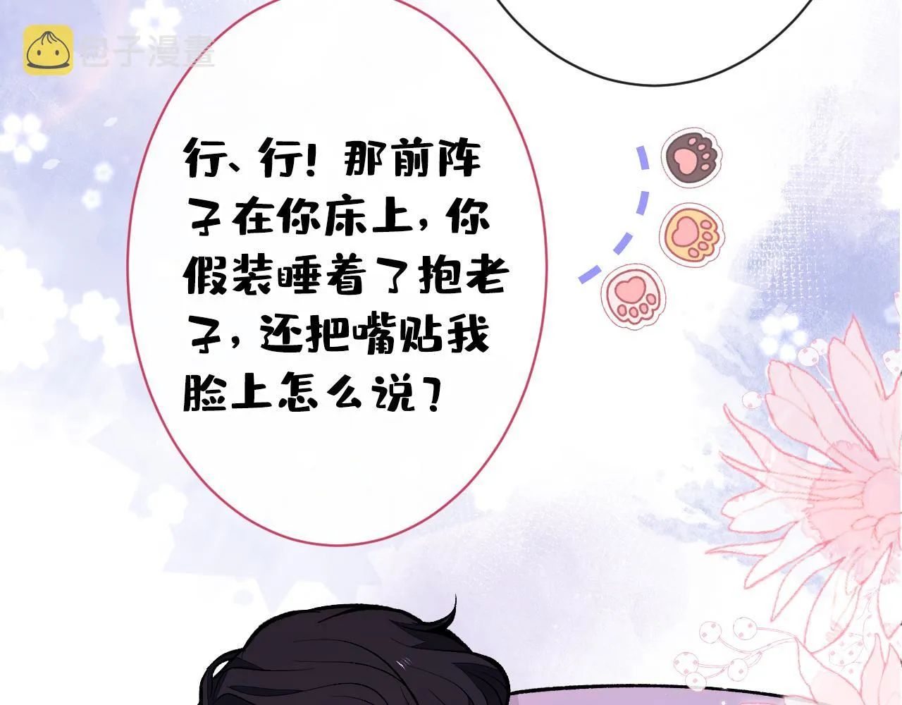 第131话 把我自己赔给你 第89页