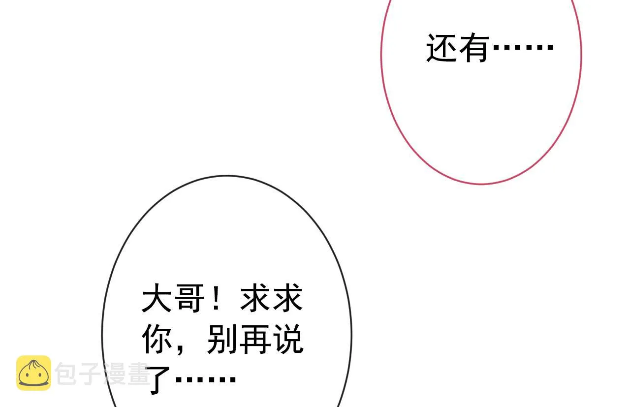 第131话 把我自己赔给你 第96页