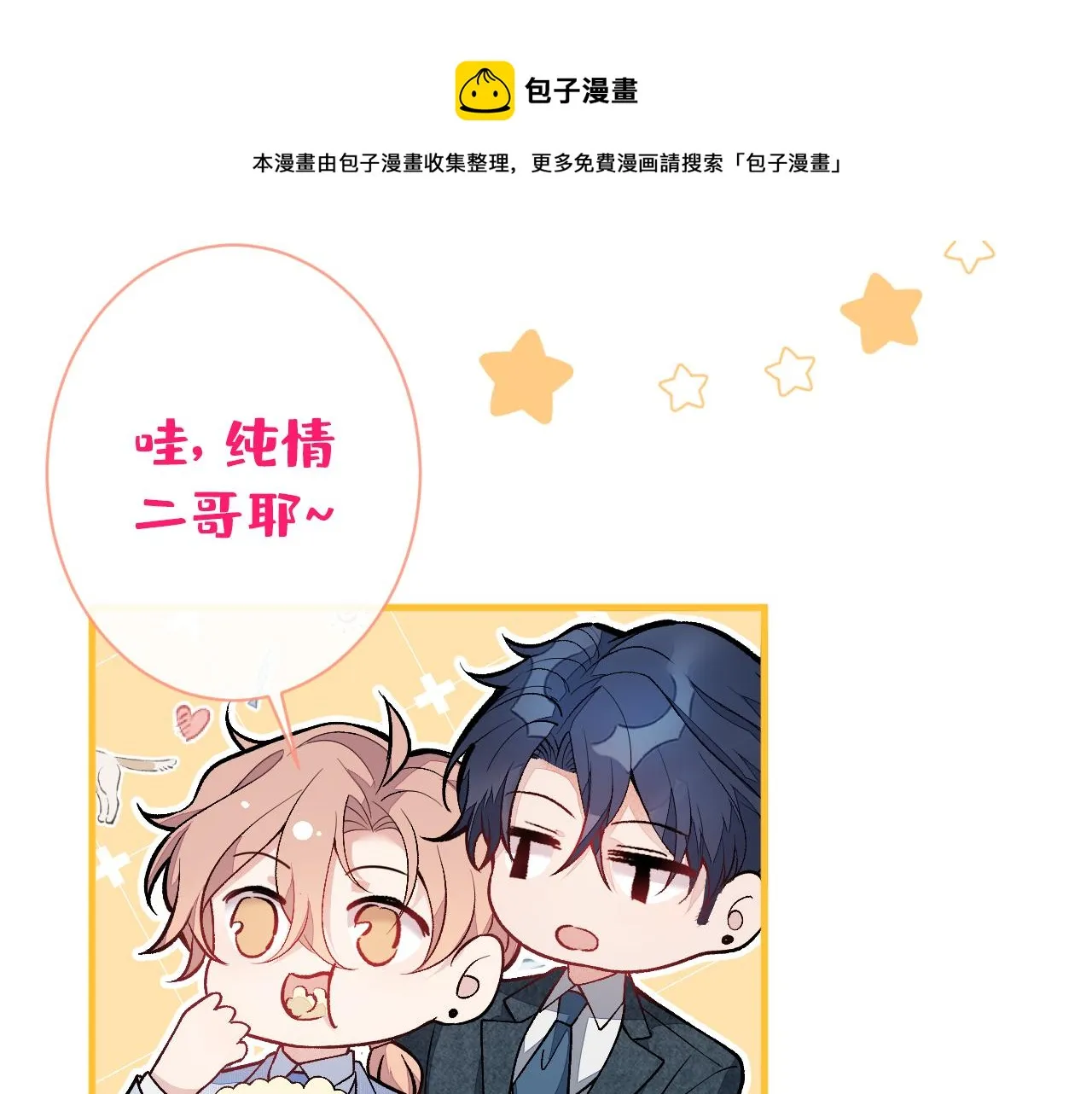 第131话 把我自己赔给你 第101页