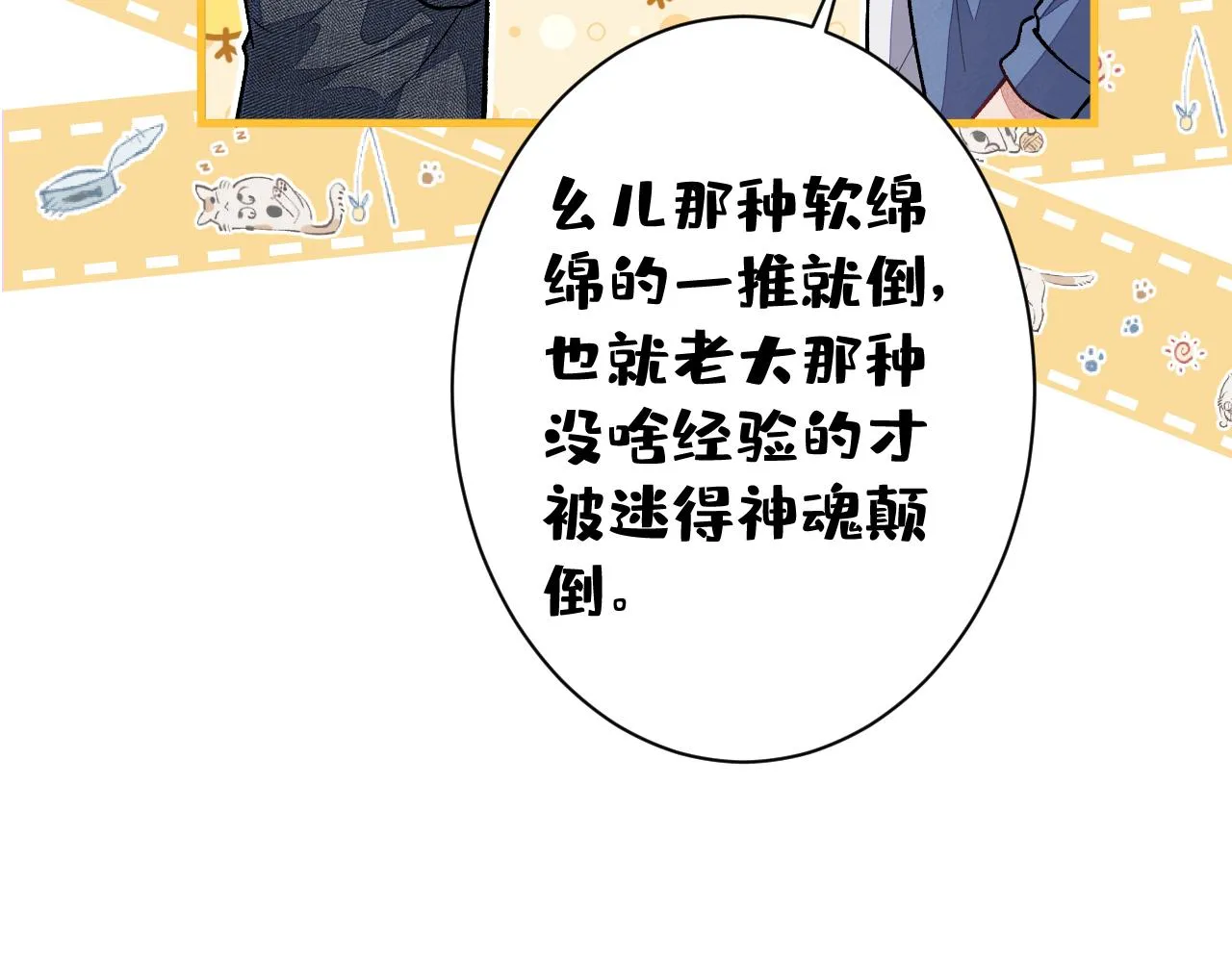 第131话 把我自己赔给你 第107页