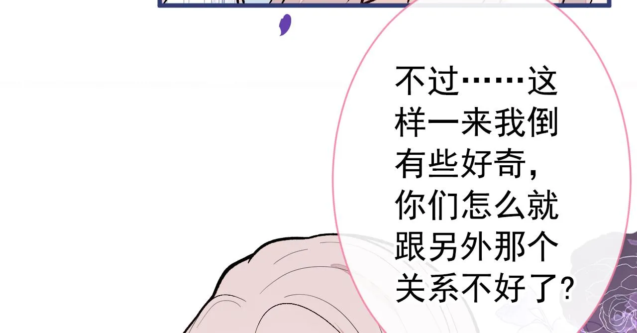 第129话 你要大闹婚礼现场？ 第6页