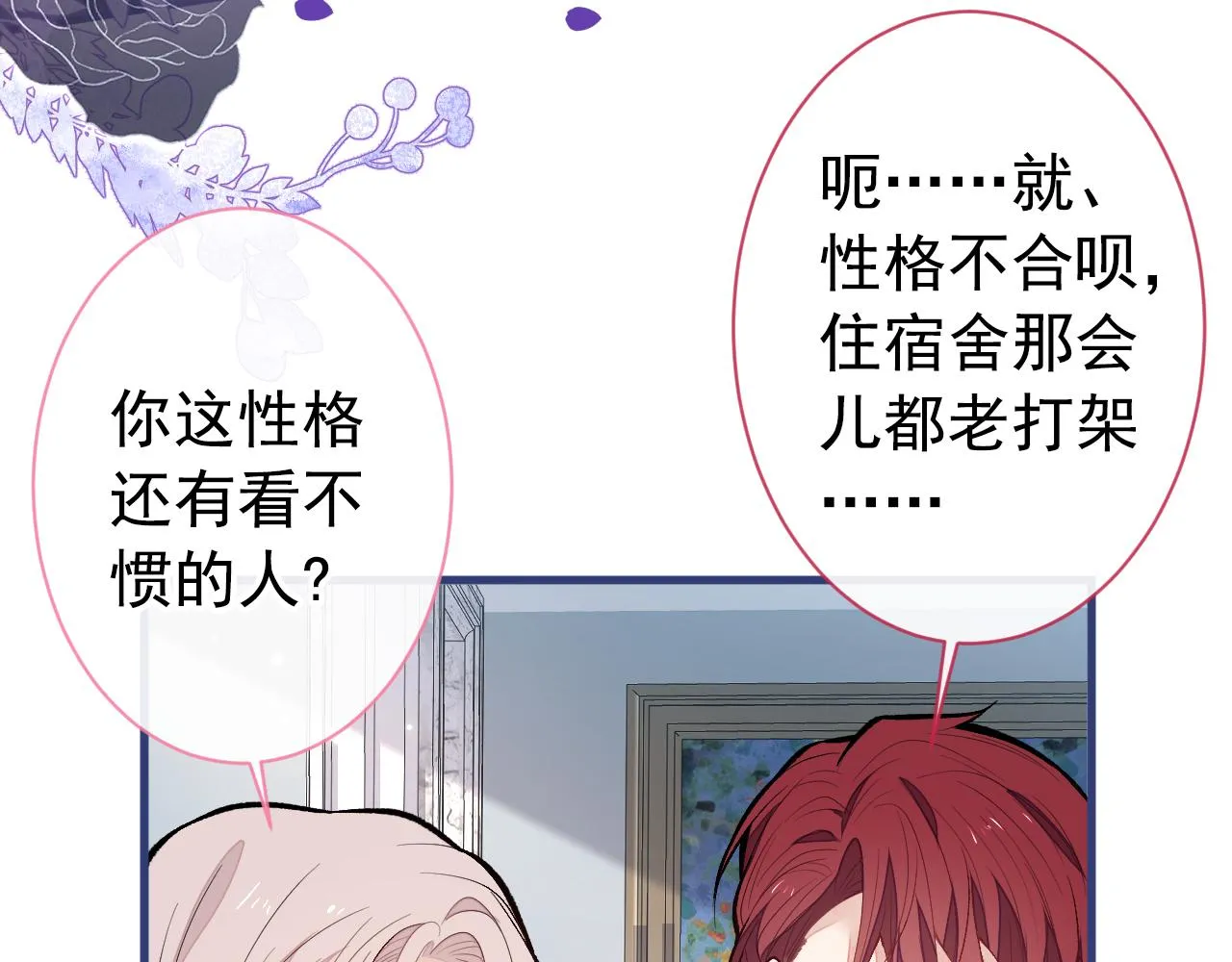 第129话 你要大闹婚礼现场？ 第9页