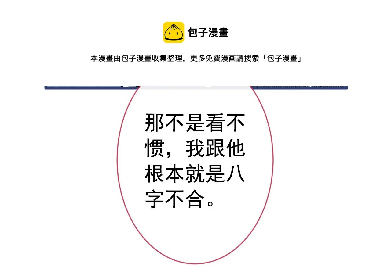 第129话 你要大闹婚礼现场？ 第11页