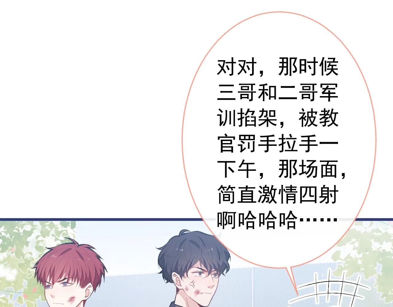 第129话 你要大闹婚礼现场？ 第12页
