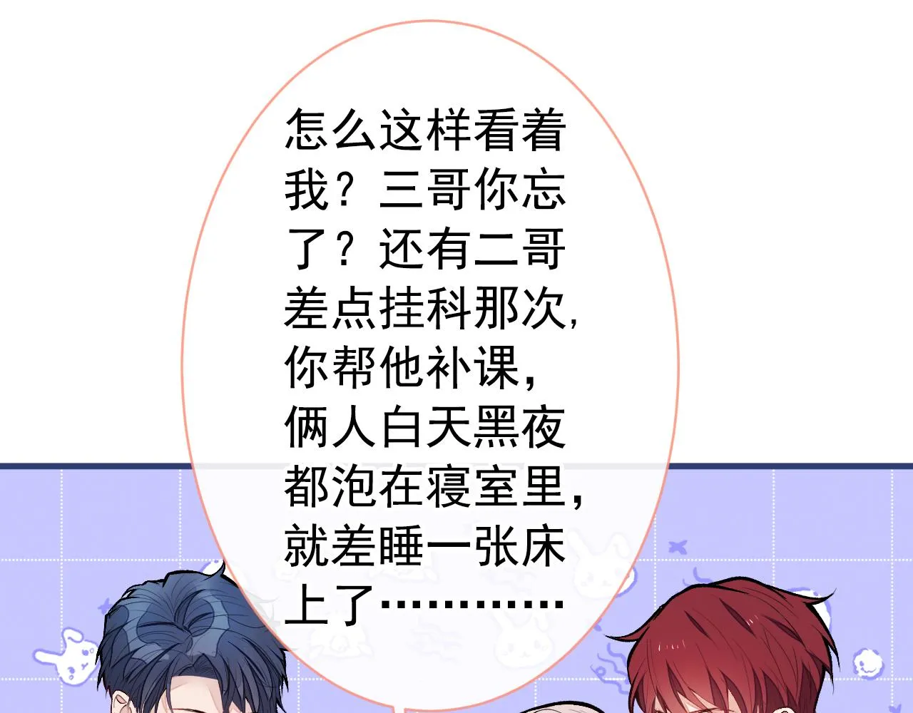 第129话 你要大闹婚礼现场？ 第14页