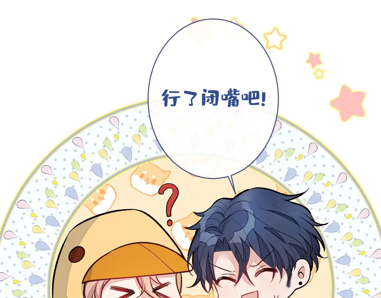 第129话 你要大闹婚礼现场？ 第17页