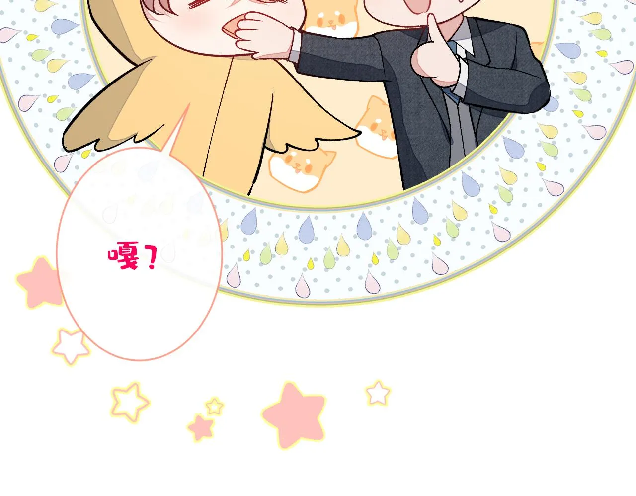 第129话 你要大闹婚礼现场？ 第18页
