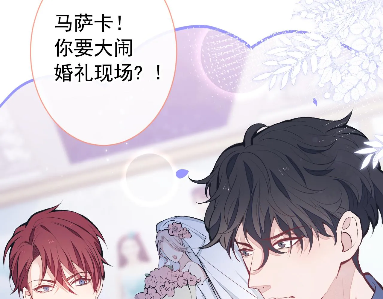 第129话 你要大闹婚礼现场？ 第30页