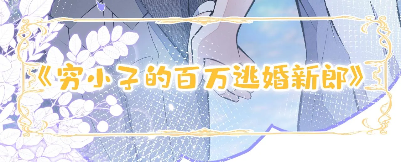 第129话 你要大闹婚礼现场？ 第32页