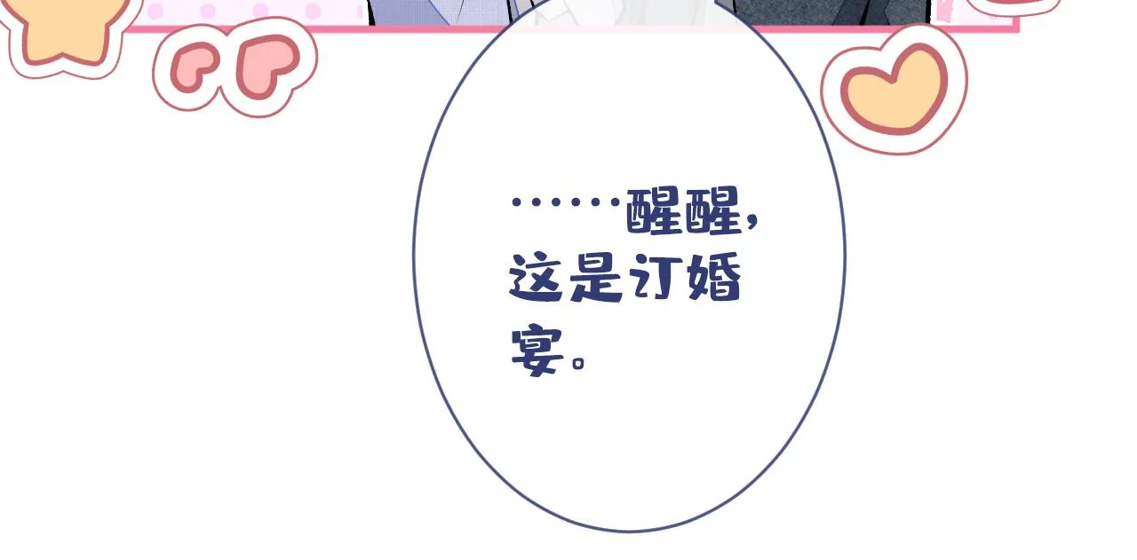 第129话 你要大闹婚礼现场？ 第34页
