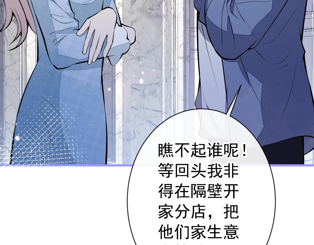 第129话 你要大闹婚礼现场？ 第44页