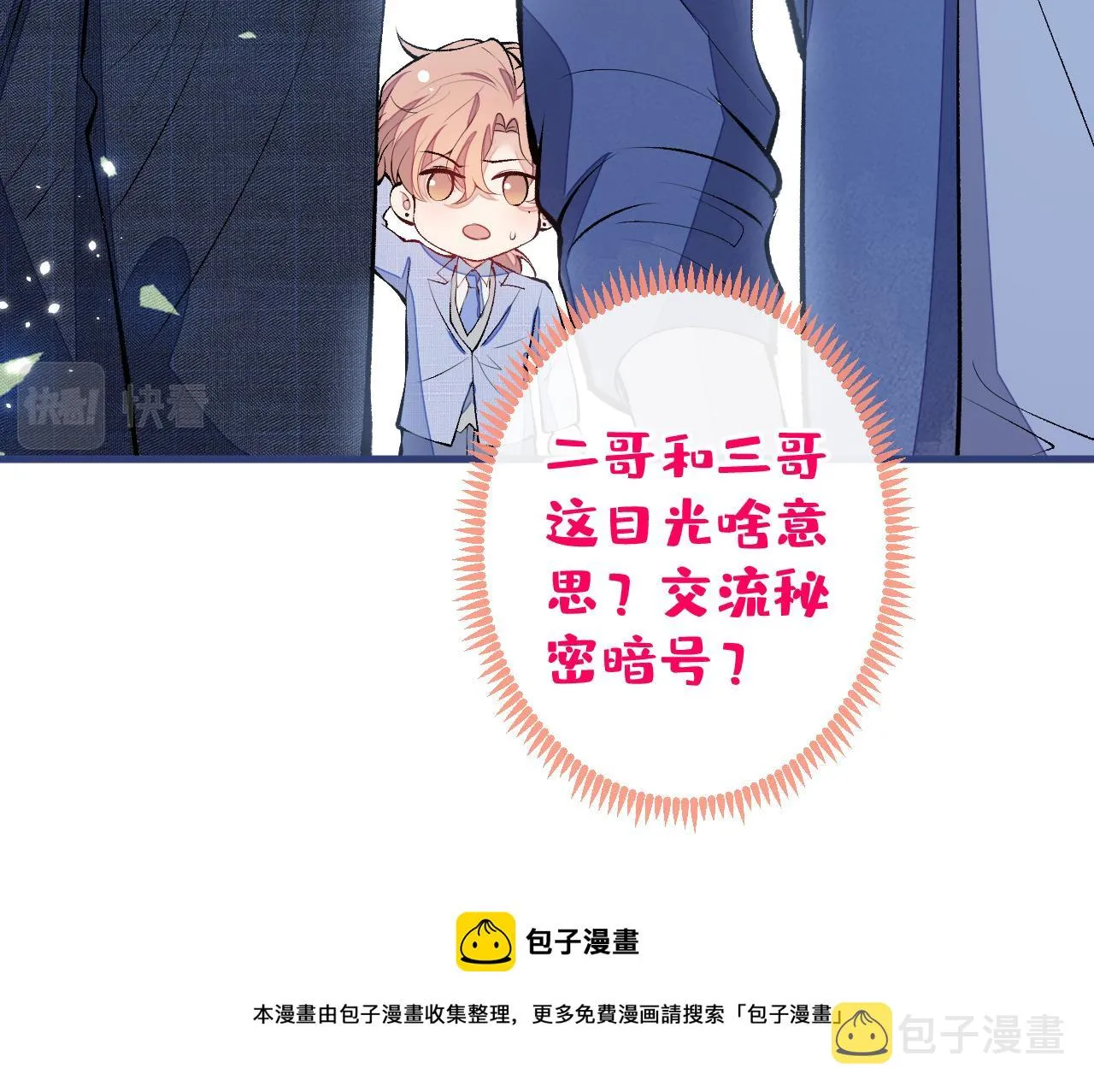 第129话 你要大闹婚礼现场？ 第51页