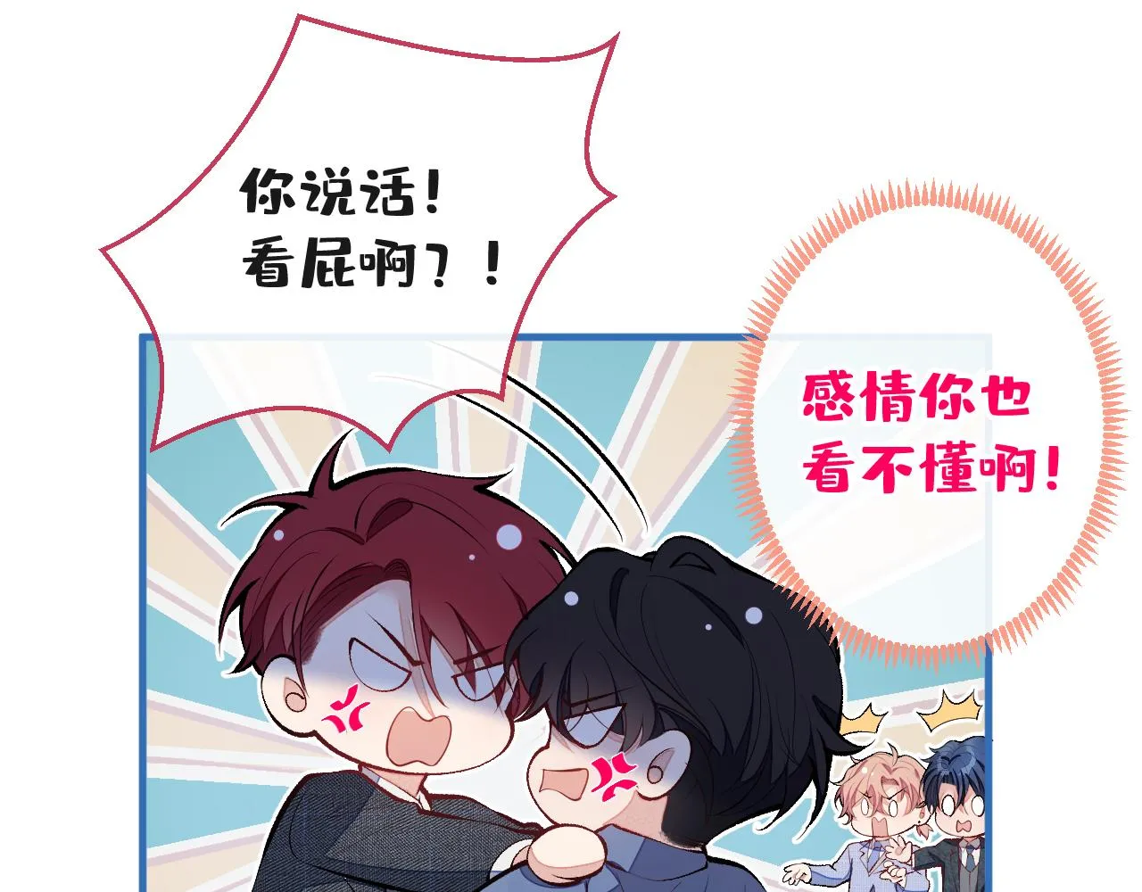 第129话 你要大闹婚礼现场？ 第52页