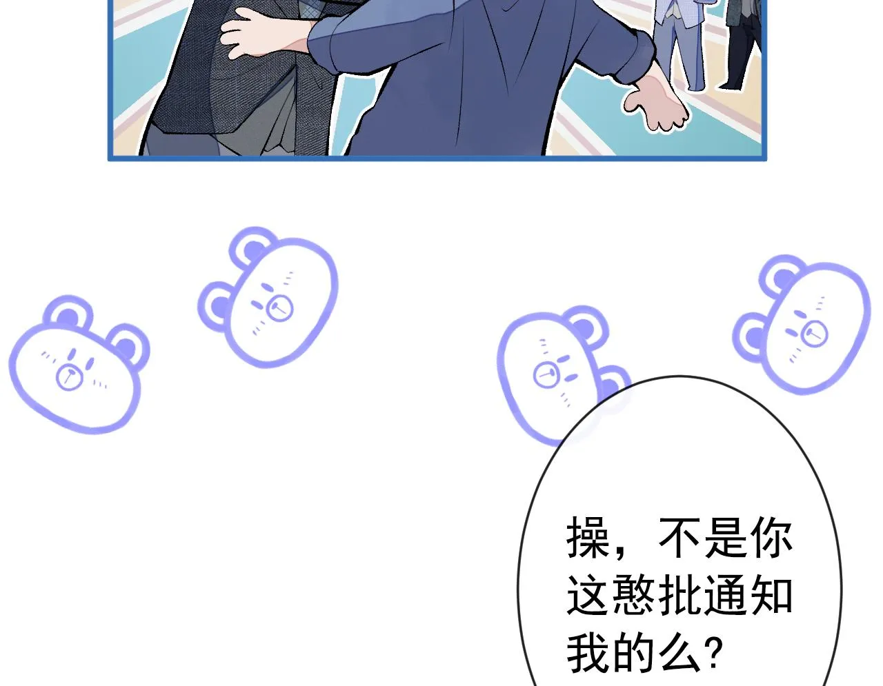 第129话 你要大闹婚礼现场？ 第53页