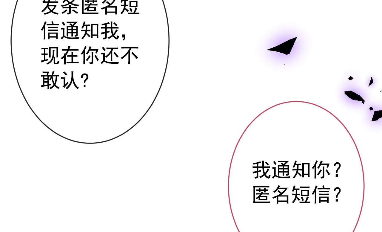 第129话 你要大闹婚礼现场？ 第55页