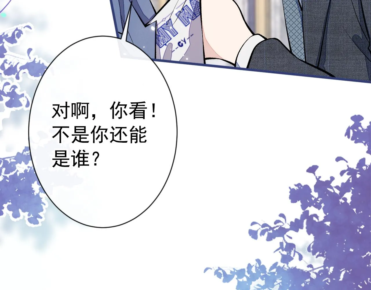 第129话 你要大闹婚礼现场？ 第57页