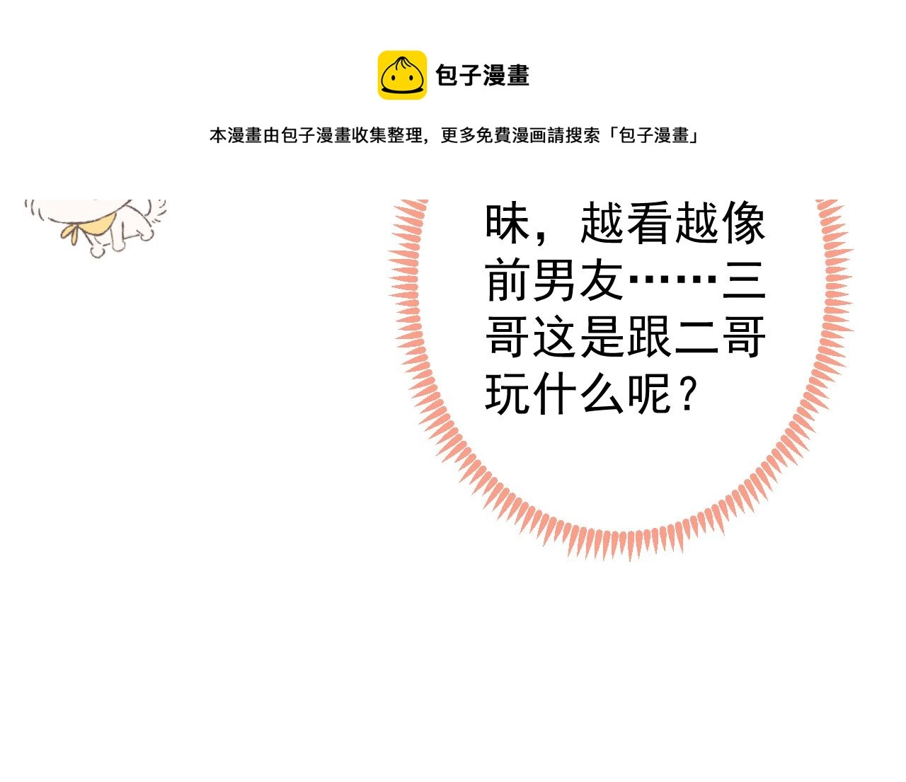 第129话 你要大闹婚礼现场？ 第61页