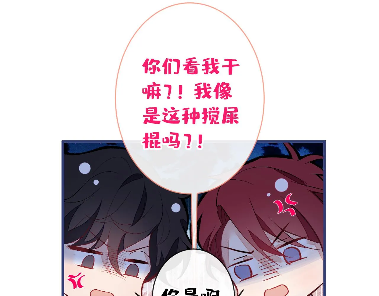 第129话 你要大闹婚礼现场？ 第70页