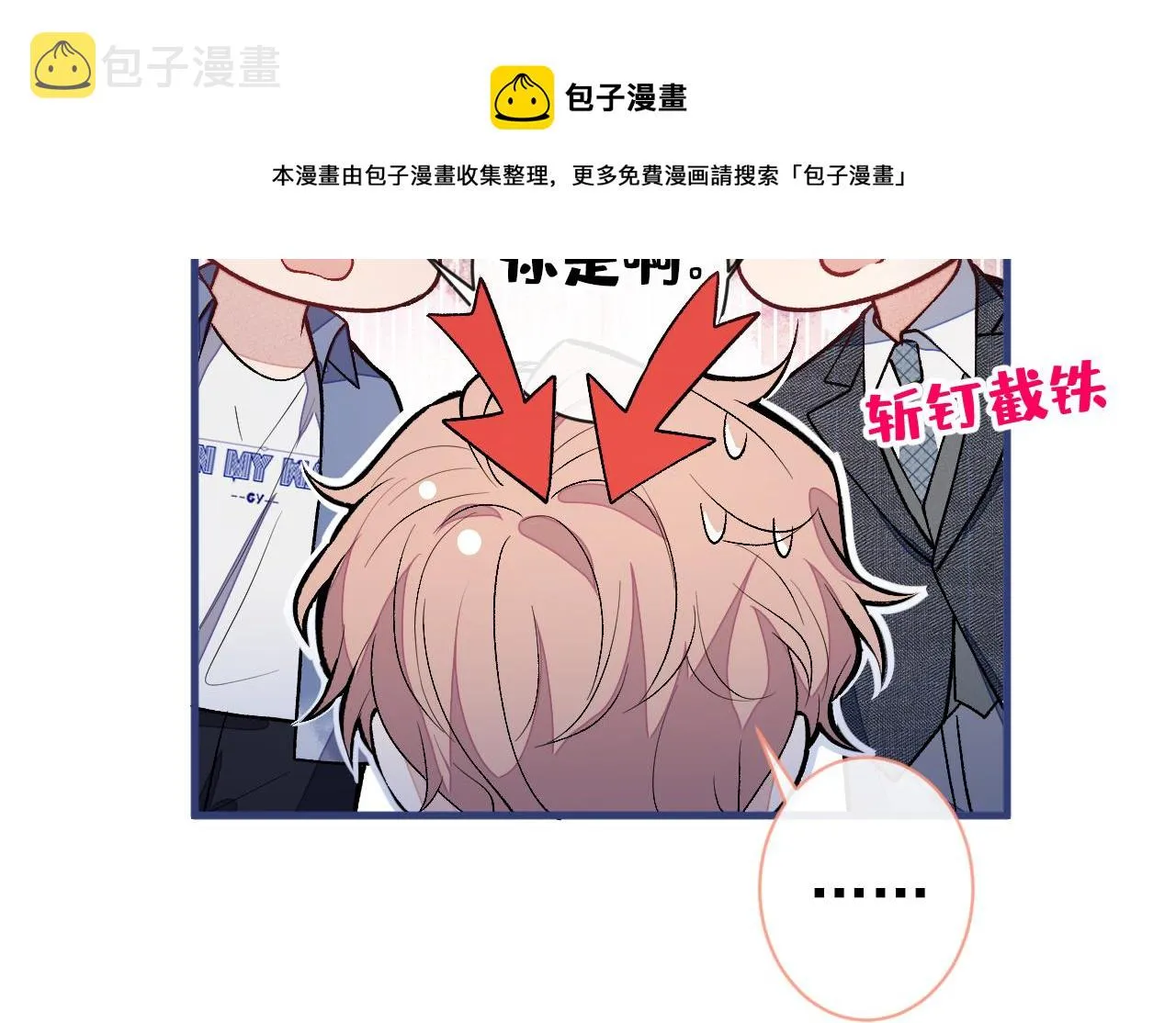 第129话 你要大闹婚礼现场？ 第71页