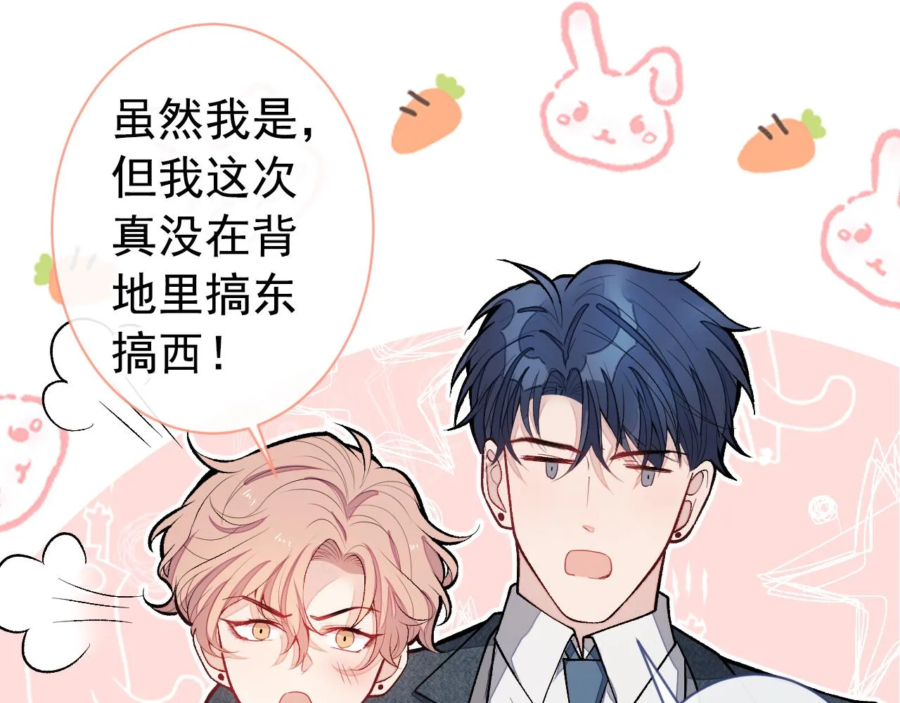 第129话 你要大闹婚礼现场？ 第72页