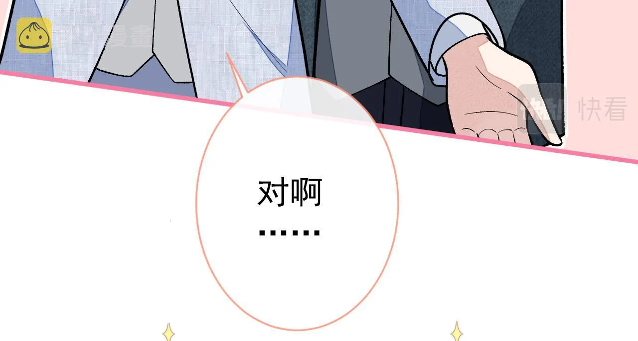 第129话 你要大闹婚礼现场？ 第74页