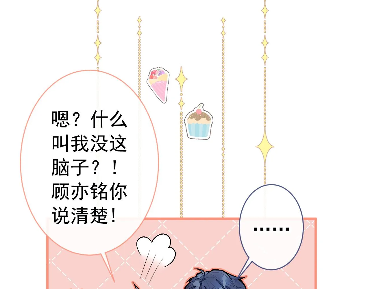 第129话 你要大闹婚礼现场？ 第75页