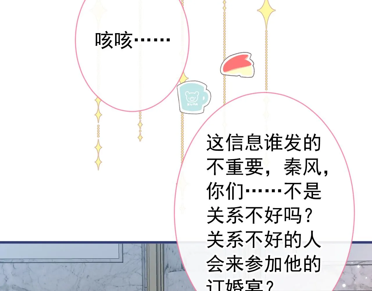 第129话 你要大闹婚礼现场？ 第77页