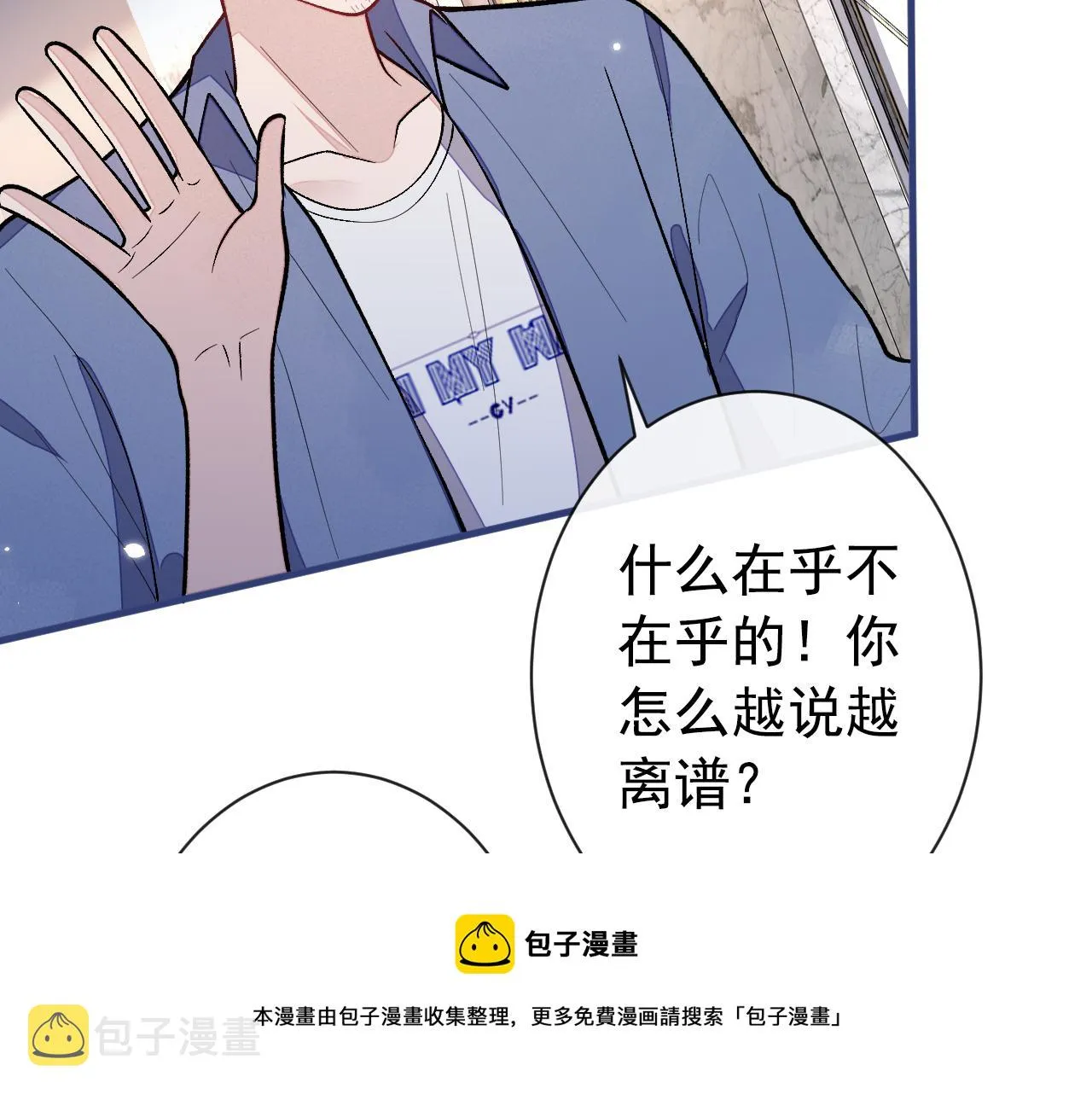 第129话 你要大闹婚礼现场？ 第81页