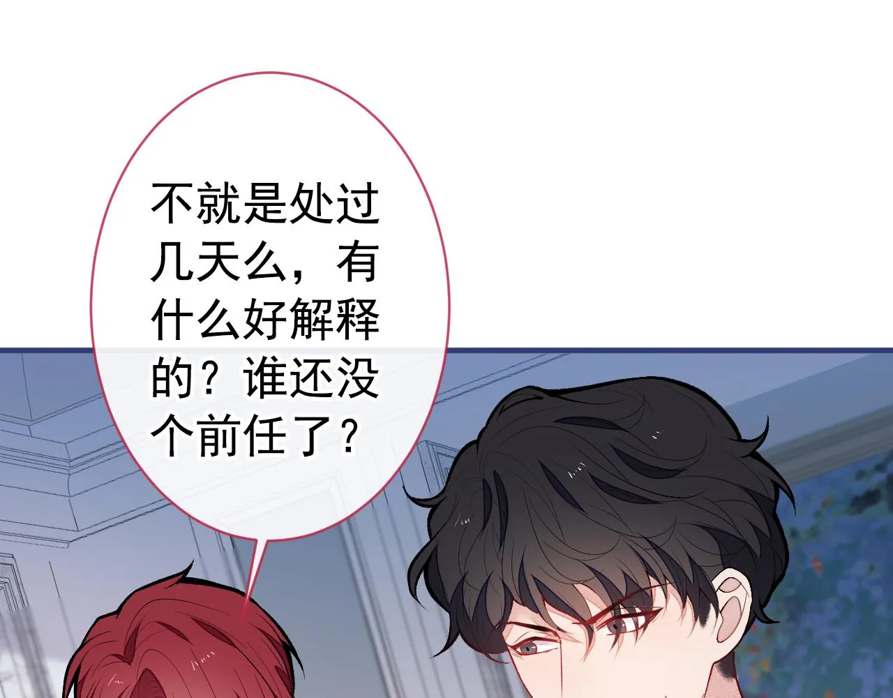 第129话 你要大闹婚礼现场？ 第83页