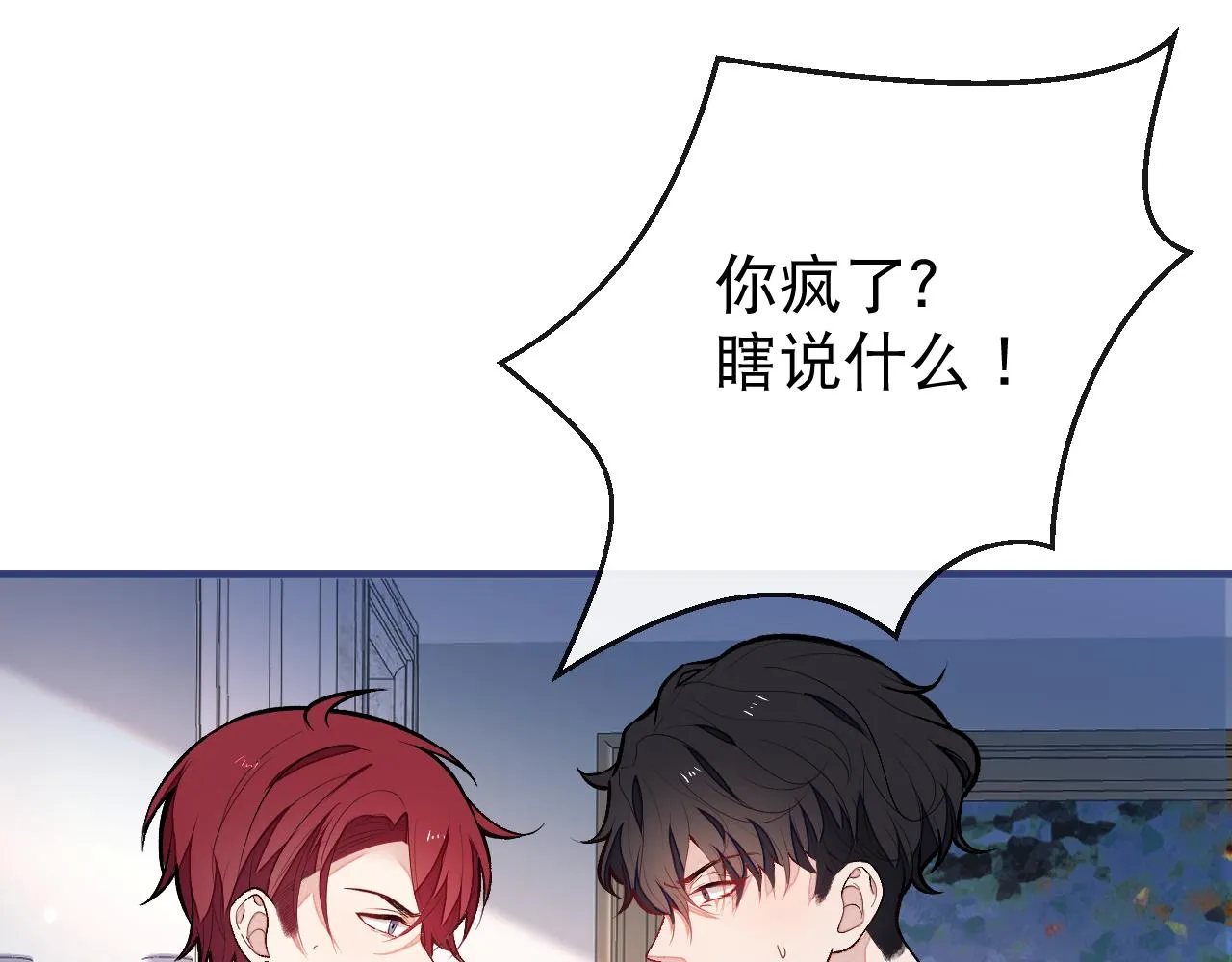 第129话 你要大闹婚礼现场？ 第86页