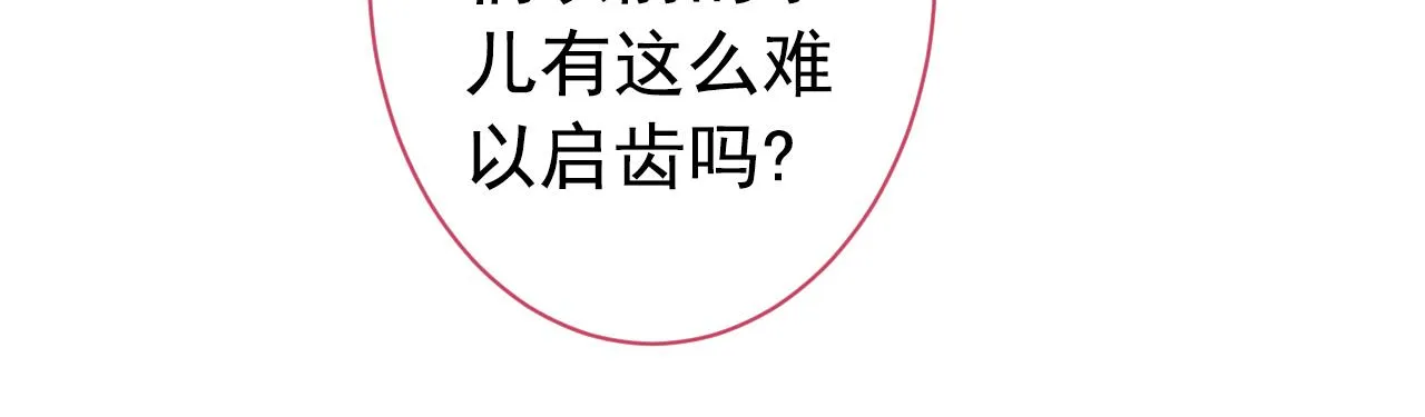 第129话 你要大闹婚礼现场？ 第88页